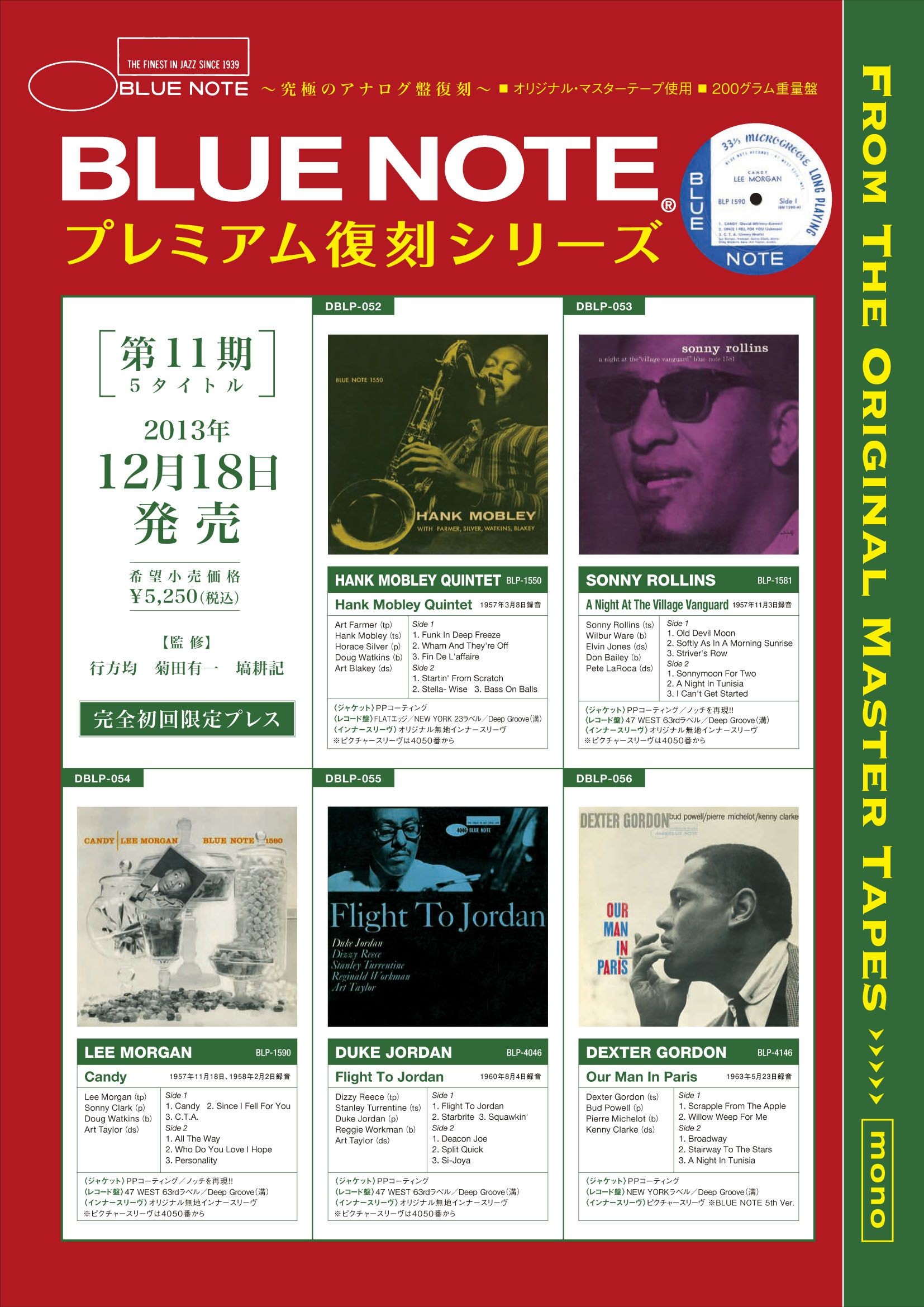 入荷】【特典】<第11期>BLUE NOTE プレミアム復刻シリーズ販売開始