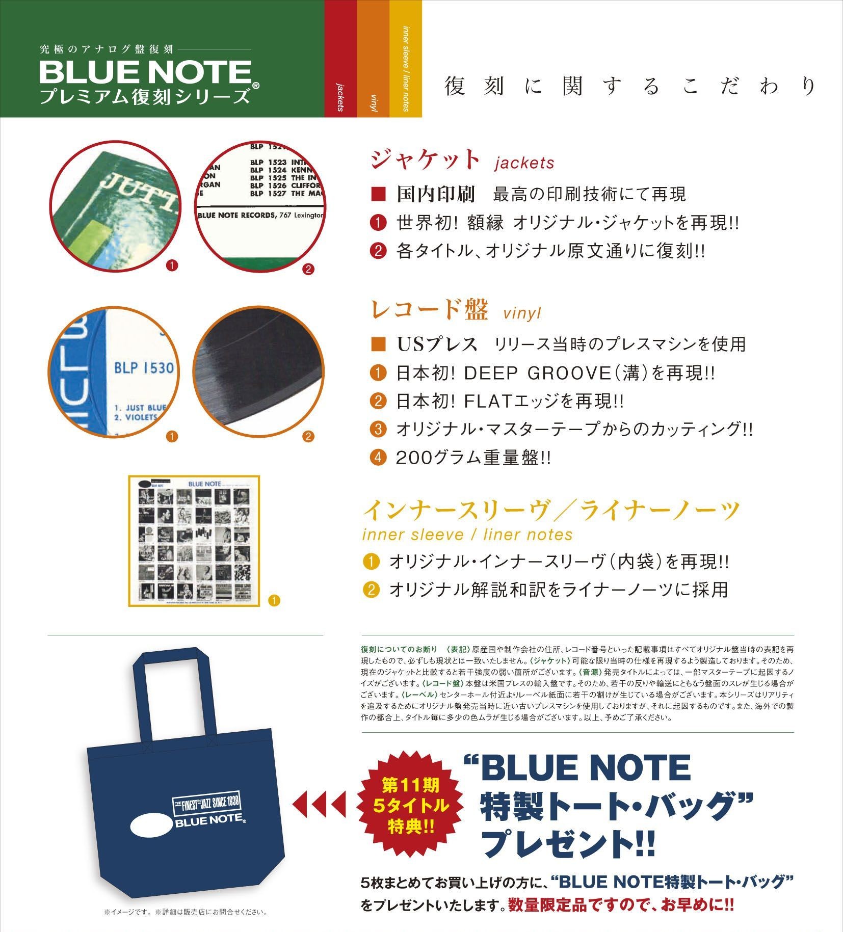 入荷】【特典】<第11期>BLUE NOTE プレミアム復刻シリーズ販売開始