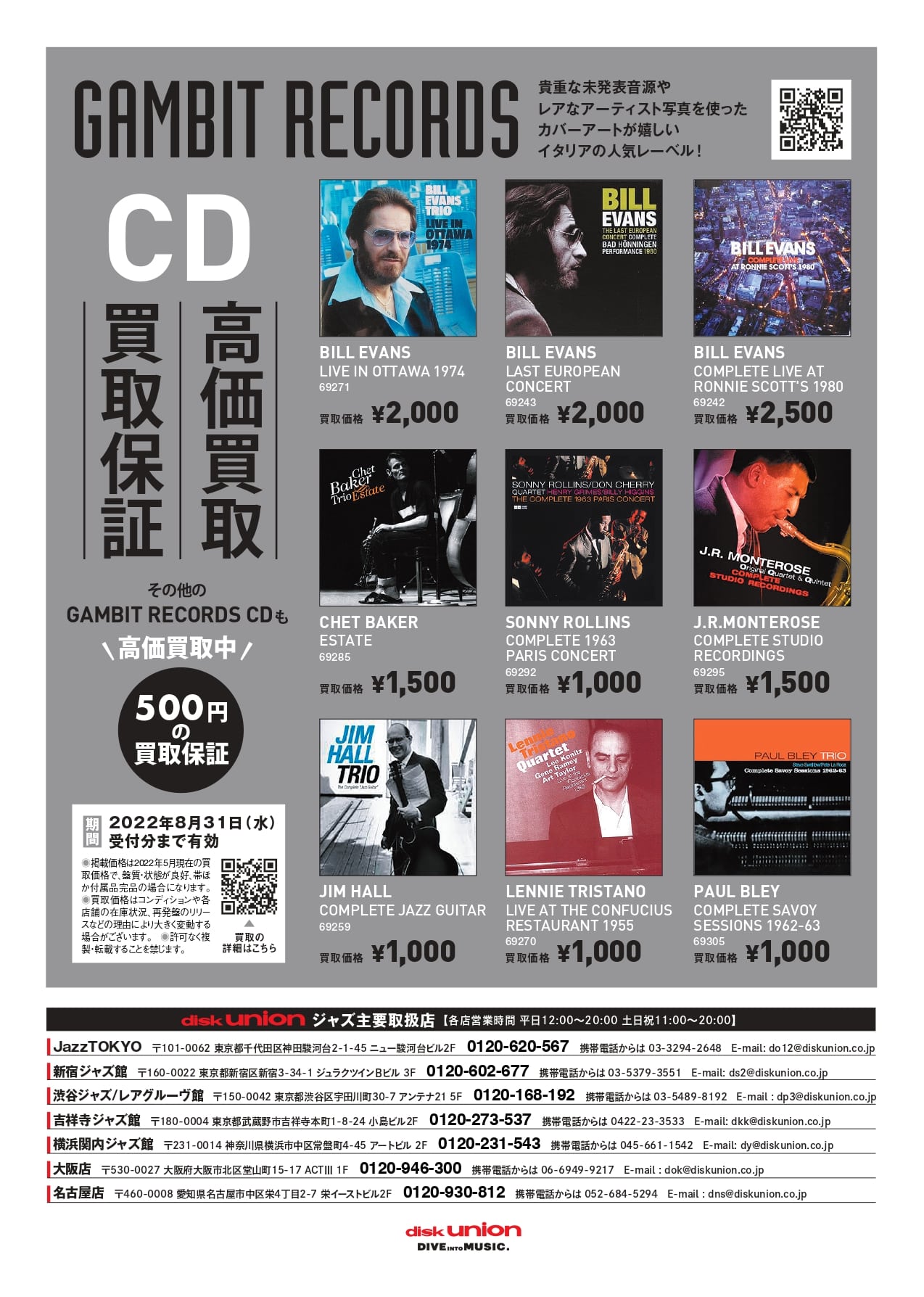 買取】ジャズ専門店限定 ジャズCD・DVD・ブルーレイ・音楽本20%UP+