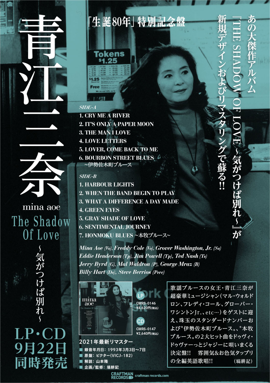 SHADOW OF LOVE ~気がつけば別れ~(CD)/MINA AOE/青江三奈/“生誕80年 
