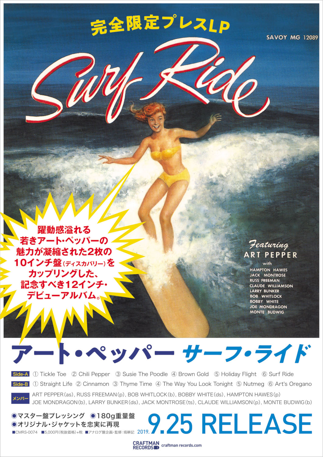 アート・ペッパー「Surf Ride」がCRAFTMAN RECORDSから復刻｜ニュース