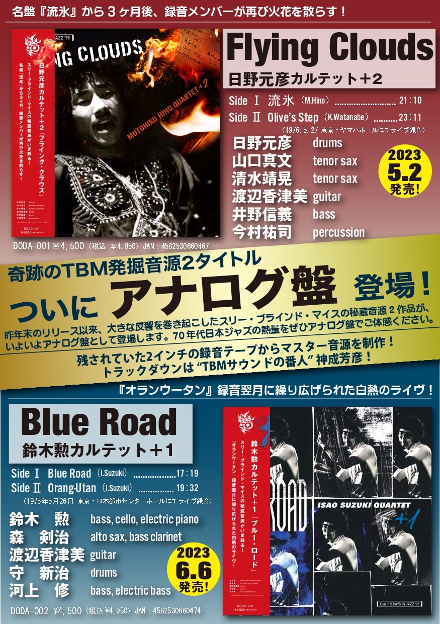 Blue Road (LP)/ISAO SUZUKI/鈴木勲/『オランウータン』録音翌月に 