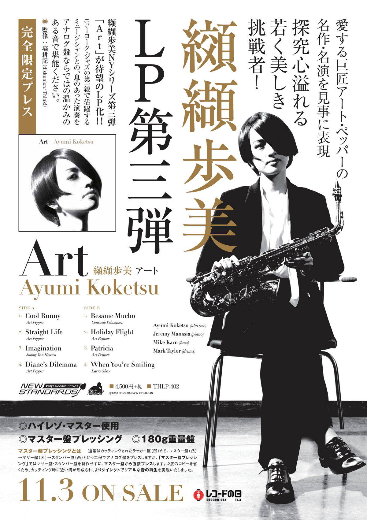 ラスト！お宝に美ジャ！廃盤♪♪纐纈歩美NYシリーズ第三弾「Art」が