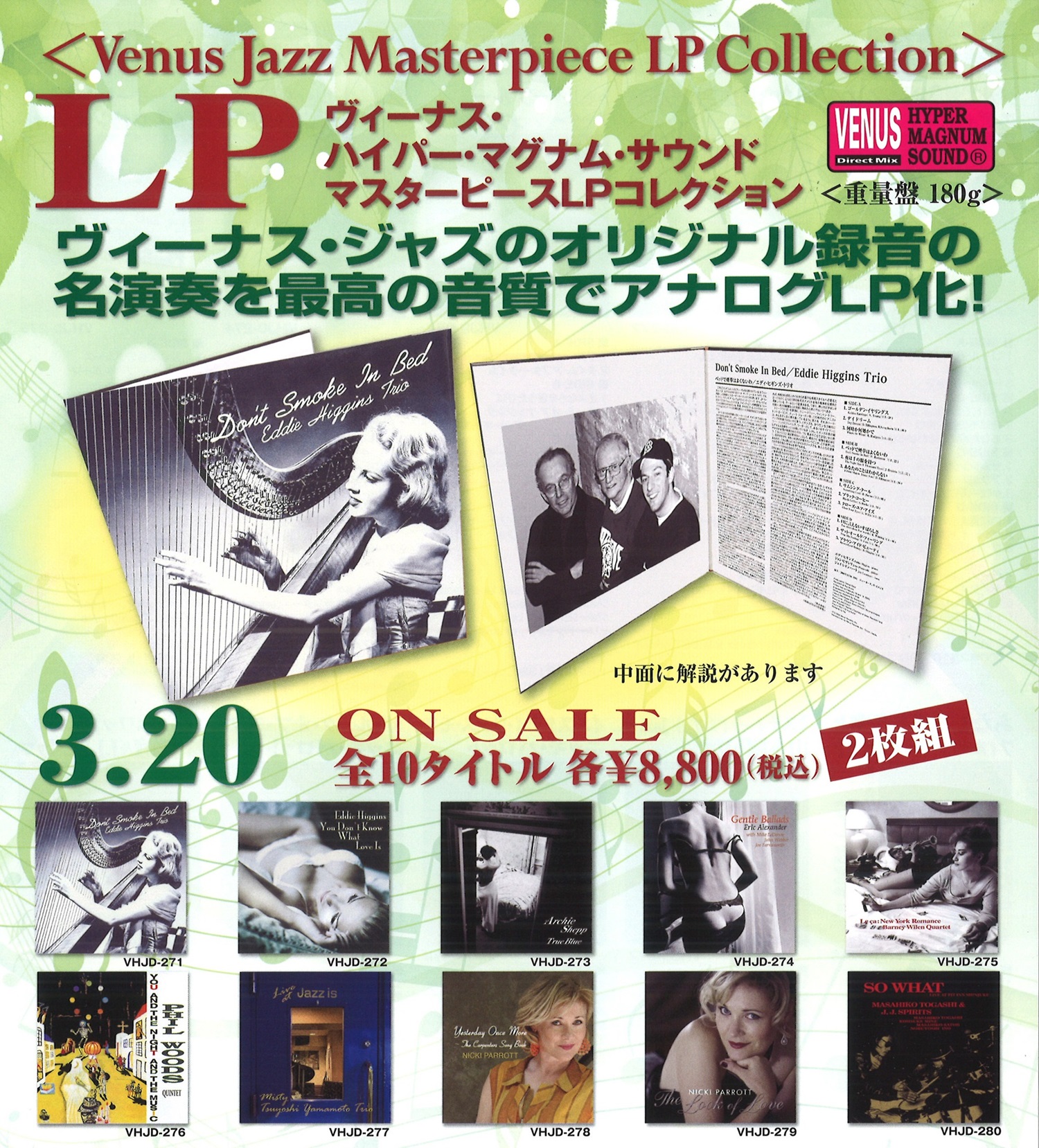 Venus Jazz Masterpiece LP Collection 第10弾 10タイトルが発売 