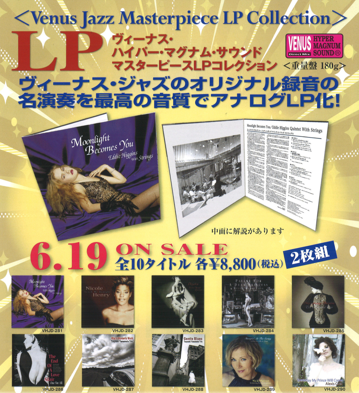 予約>Venus Jazz Masterpiece LP Collection 第11弾 10タイトルが発売 