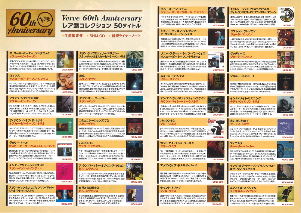 60周年を迎えるVerveレーベル。レア盤をメインにした50タイトルを限定