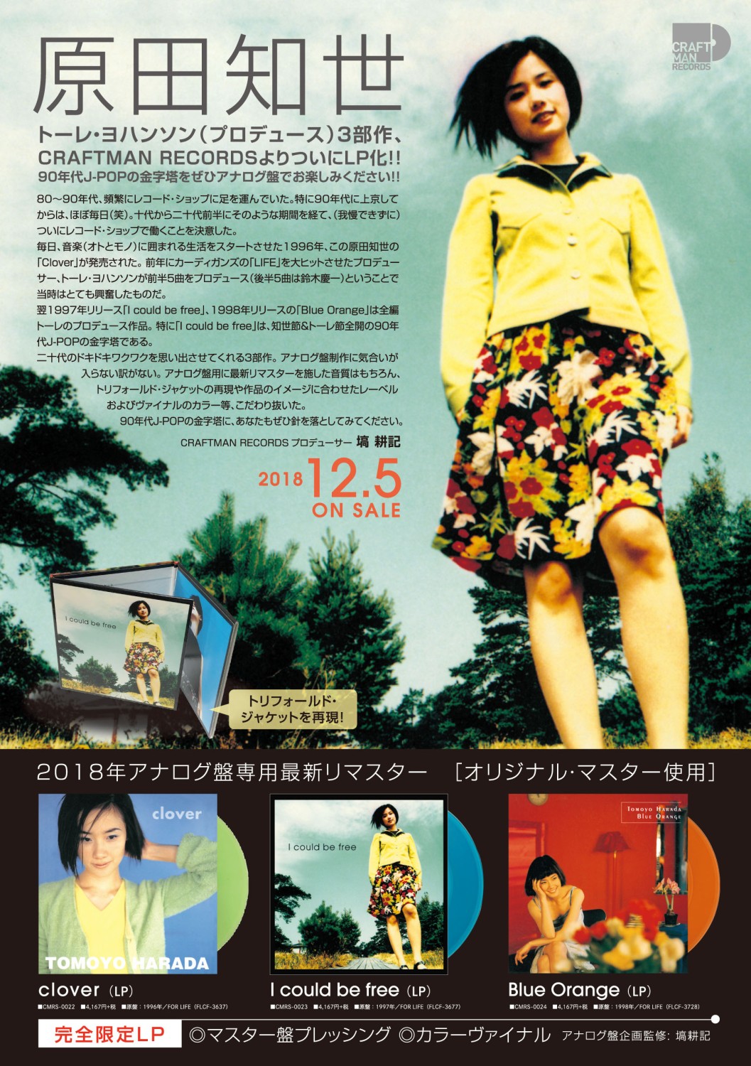 再値下げ【初版/美品】原田知世/I could be free /レコード/名盤 I could be free<LP> / TOMOYO HARADA / 原田知世 / 原田知世のトーレ