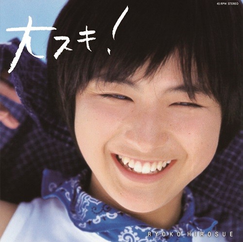 6/10発売! 広末涼子のデビューシングル『MajiでKoiする5秒前』と2nd