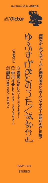 ゆふすげびとのうた(LP)/武部行正｜日本のロック｜ディスクユニオン