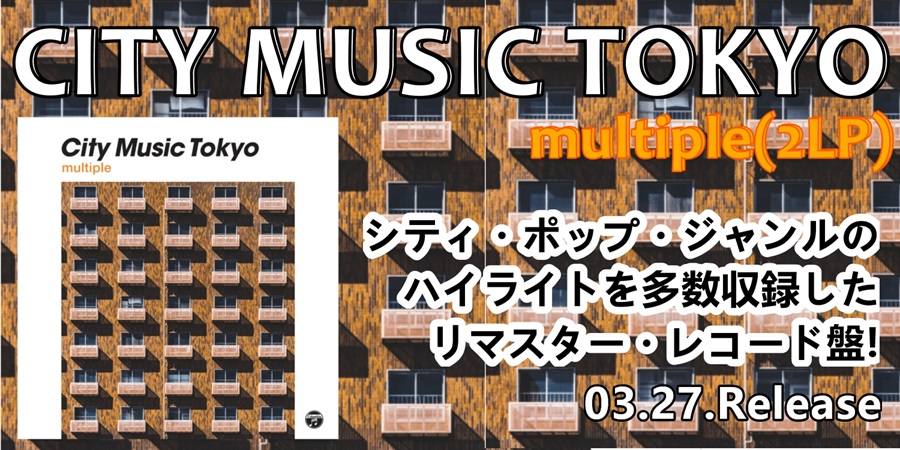 CITY MUSIC TOKYO multiple(2LP)/オムニバス (CITY MUSIC TOKYO)｜日本 