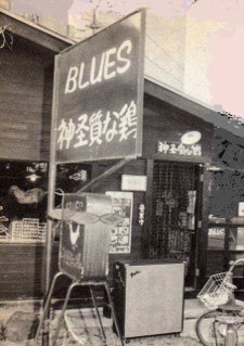 スカイドッグ・ブルース・バンド 日本ブルース史に残る名バンド1975年結成直後のライブ音源正式リリース!｜ニュースu0026インフォメーション｜JAPANESE  ROCK・POPS / INDIES｜ディスクユニオン・オンラインショップ｜diskunion.net
