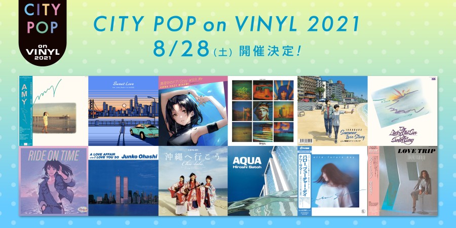 8/28(土) 『CITY POP on VINYL 2021』開催決定!｜ニュース 