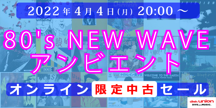 ☆オンライン中古情報☆4/4(月)20:00スタート 邦楽CD/レコード中古廃盤