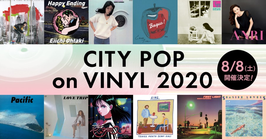 8/8一斉発売!!『CITY POP on VINYL 2020』対象タイトル｜ニュース