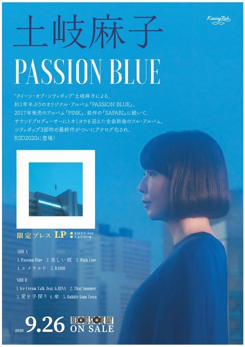 新品未使用、土岐麻子 PASSION BLUE [アナログレコード LP盤] - 邦楽