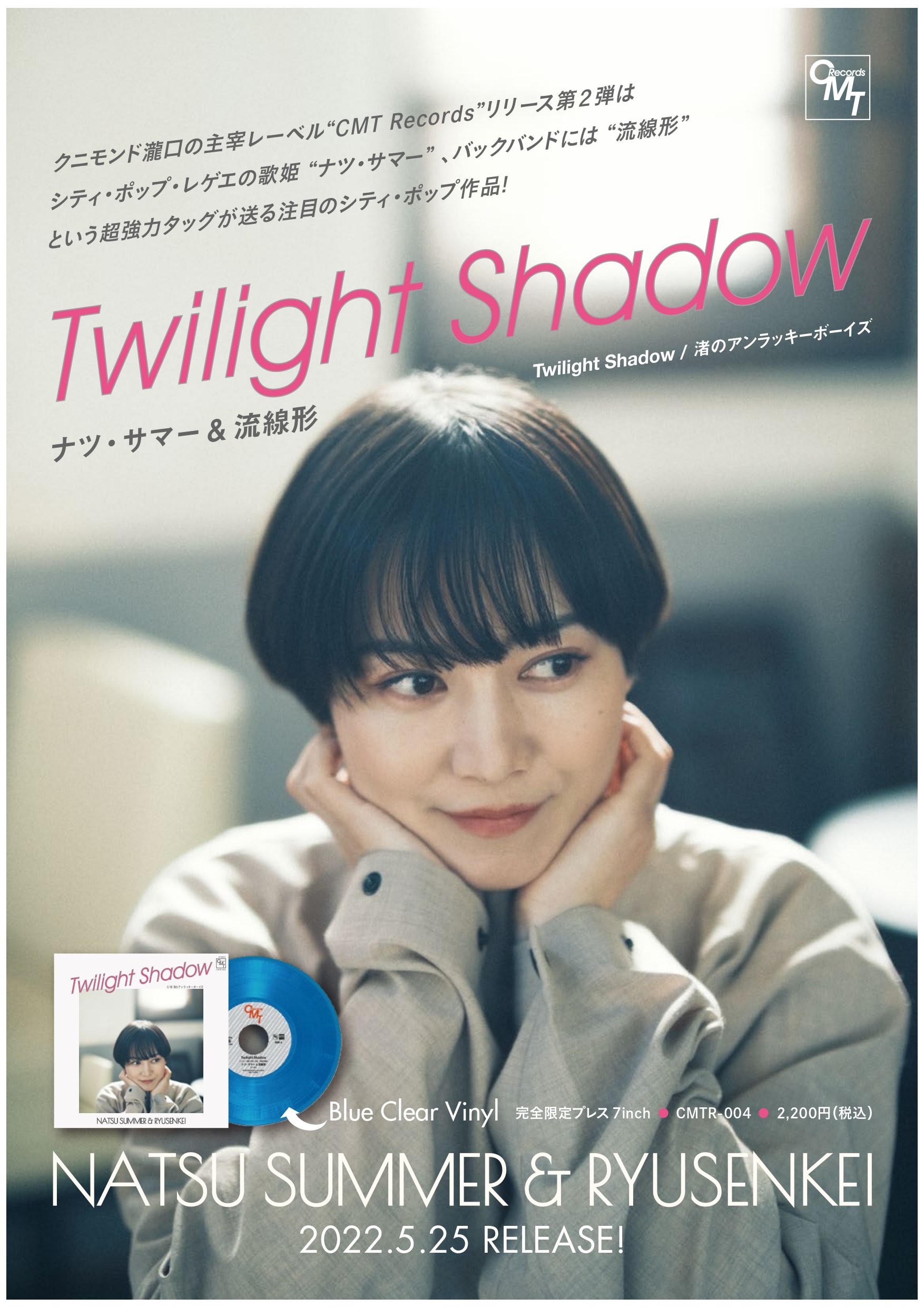 Twilight Shadow / Nagisa No Unlucky Boys / Twilight Shadow / 渚の