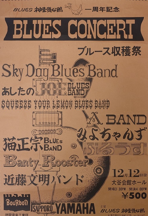 Live 1975 at 神経質な鶏/SKY DOG BLUES BAND/スカイドッグ・ブルース・バンド/日本ブルース史に残る名バンド、スカイドッグ・ ブルース・バンド。1975年結成直後のライブ音源が正式リリース!｜日本のロック｜ディスクユニオン・オンラインショップ｜diskunion.net