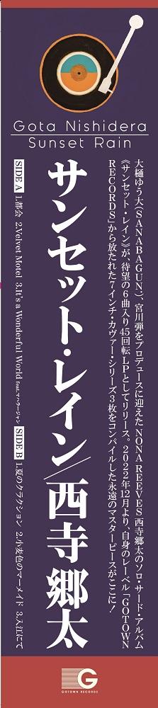 Sunset Rain(45rpm) (LP)/GOTA NISHIDERA/西寺郷太/2022年12月よりリリースしてきた  7インチシングルによるカバー・シリーズ待望のLP化!｜日本のロック｜ディスクユニオン・オンラインショップ｜diskunion.net