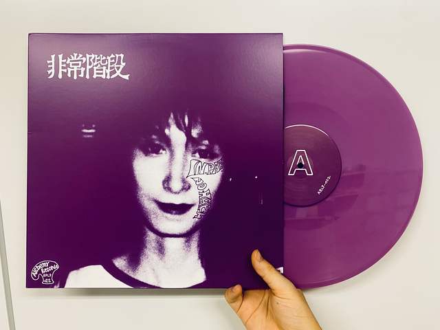 非常階段 '88年作『No Paris / No Harm』が黒盤と日本限定パープル盤の2色でレコードリリース!!｜ニュースu0026インフォメーション｜JAPANESE  ROCK・POPS / INDIES｜ディスクユニオン・オンラインショップ｜diskunion.net