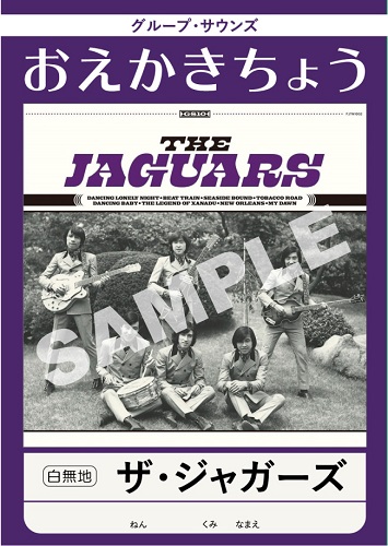 GS 10inch Collection / GS 10インチ・コレクション/THE JAGUARS/ザ