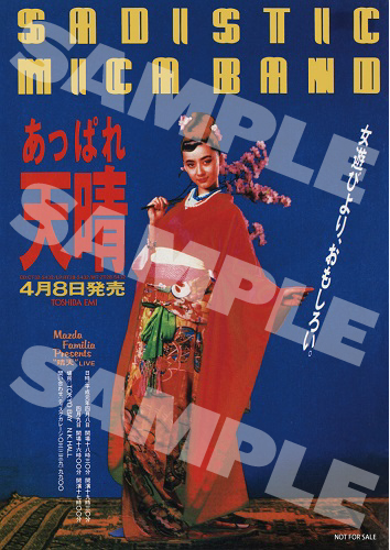 晴天 ライブ・イン・トーキョー1989(DVD)/SADISTIC MIKA BAND 