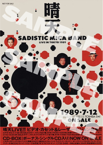 サディスティックミカバンドDVDサディスティック・ミカ・バンド/晴天 LIVE IN TOKYO 1989