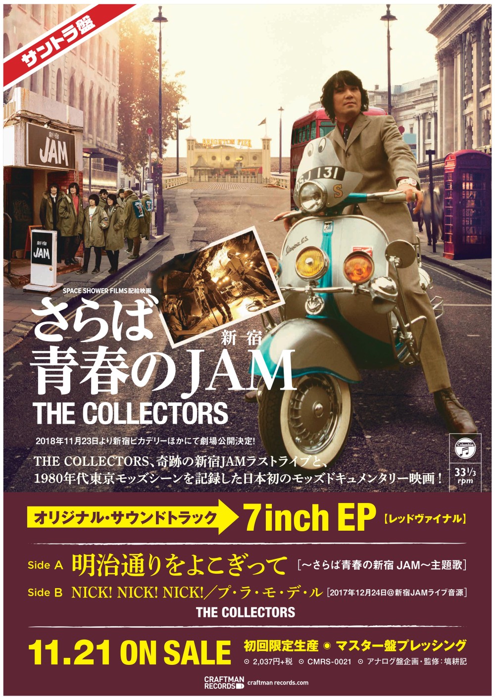 日本のROCK】11/21発売 THE COLLECTORS、奇跡の新宿JAMラストライブと 