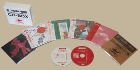 URCコレクション1969-1971 CD-BOX/五つの赤い風船｜日本のロック 