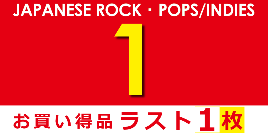 Japanese Rock Pops Indies お買い得品 ラスト1枚 ニュース インフォメーション Japanese Rock Pops Indies ディスクユニオン オンラインショップ Diskunion Net