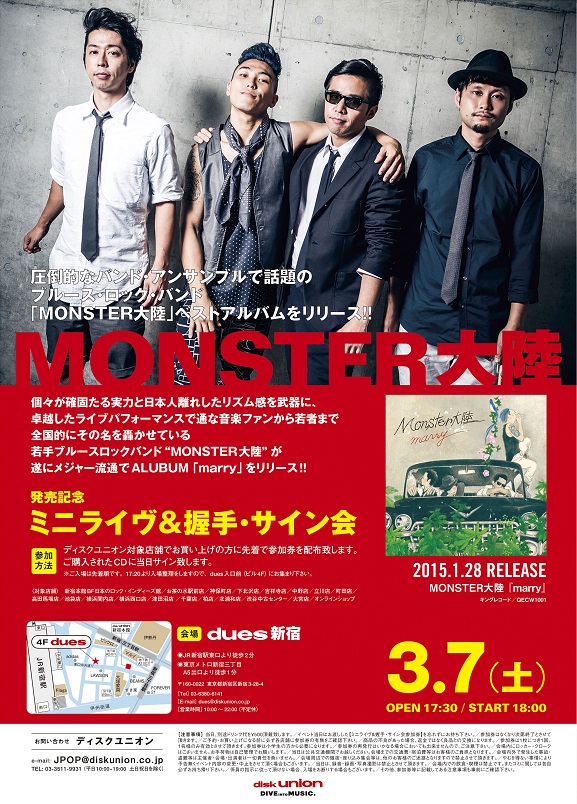 1/28発売【イベント決定】 圧倒的なバンド・アンサンブルで話題のブルース・ロック・バンド「MONSTER大陸」ベストアルバムをリリース!!｜ニュースu0026インフォメーション｜JAPANESE  ROCK・POPS / INDIES｜ディスクユニオン・オンラインショップ｜diskunion.net