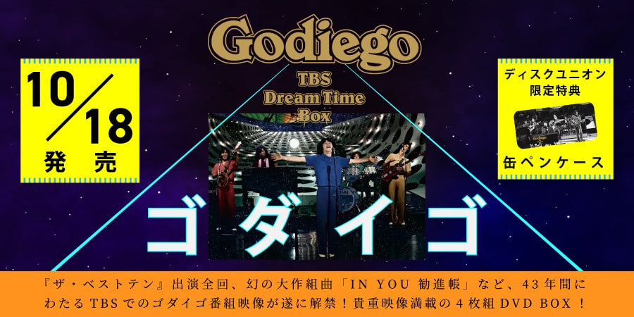 ゴダイゴゴダイゴ/Godiego TBS Dream Time Box〈4枚組〉