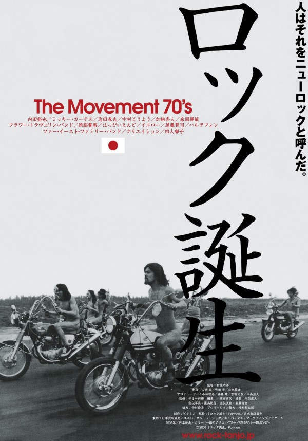 11/24発売 【特典あり】ロック誕生 The Movement 70's -ディレクターズ 