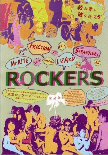 7/3発売 【特典あり】ＲＯＣＫＥＲＳ【完全版】｜ニュースu0026インフォメーション｜JAPANESE ROCK・POPS /  INDIES｜ディスクユニオン・オンラインショップ｜diskunion.net