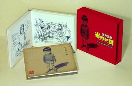 半世紀の男~Limited Edition Special Box/NAOKI URASAWA/浦沢直樹