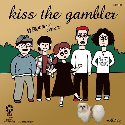 私は何を言っていますか?(LP)/kiss the gambler/昨年リリースした1st 