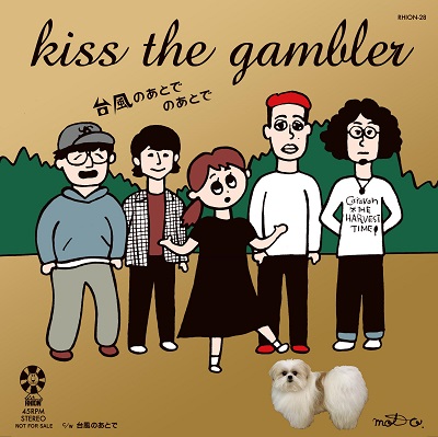 私は何を言っていますか?(LP)/kiss the gambler/昨年リリースした1st