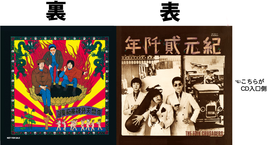 紀元弐千年 デラックス・エディ / THE FOLK CRUSADERS / ザ・フォーク