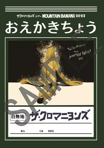 ザ・クロマニヨンズ ツアー MOUNTAIN BANANA 2023（CD） / THE CRO