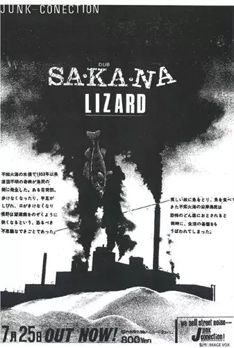 SA・KA・NA / LIZARD / リザード(JPN) / 日本のロック・J-POP