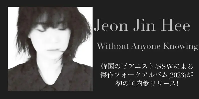 チョン・ジンヒ 日本盤CD