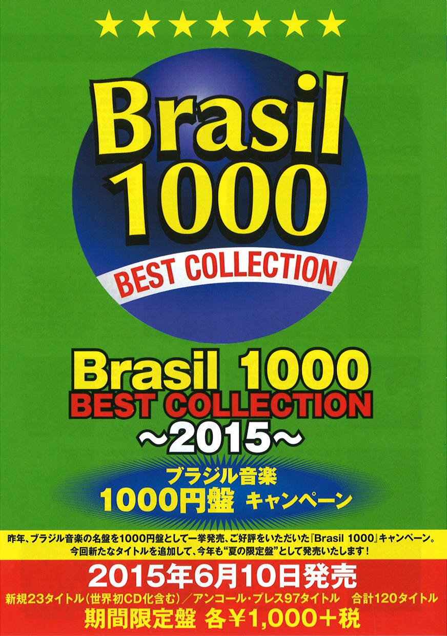 ブラジル1000 サバービア スイート1000シリーズ ニュース インフォメーション Latin Brazil World Music ディスクユニオン オンラインショップ Diskunion Net