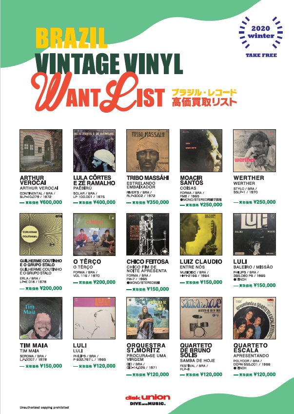 買取] BRAZIL VINTAGE VINYL WANT LIST 2020 WINTER 完成!｜ニュース