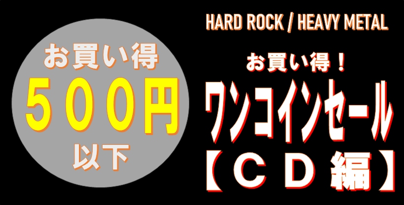 オンライン中古セール】1/1(月) 19:00 新春お買い得ワンコイン