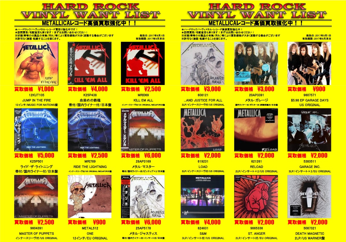 HARD ROCK / HEAVY METAL アナログ・レコード 高価買取リスト
