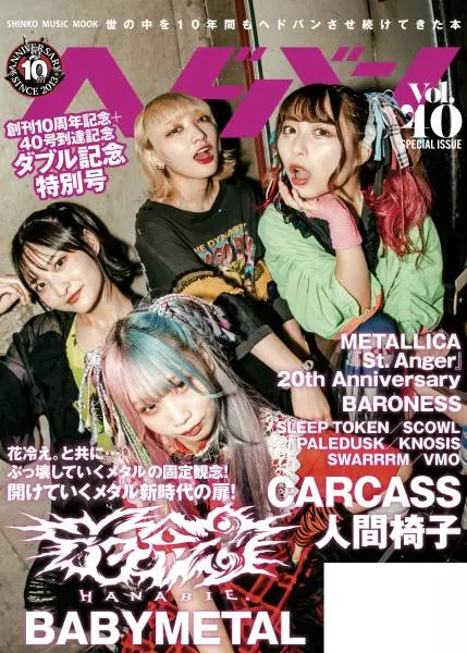 ヘドバンVol.40 表4