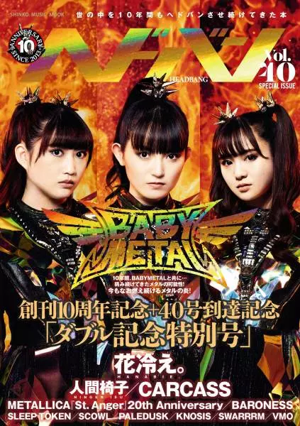 ヘドバンVol.40 表1