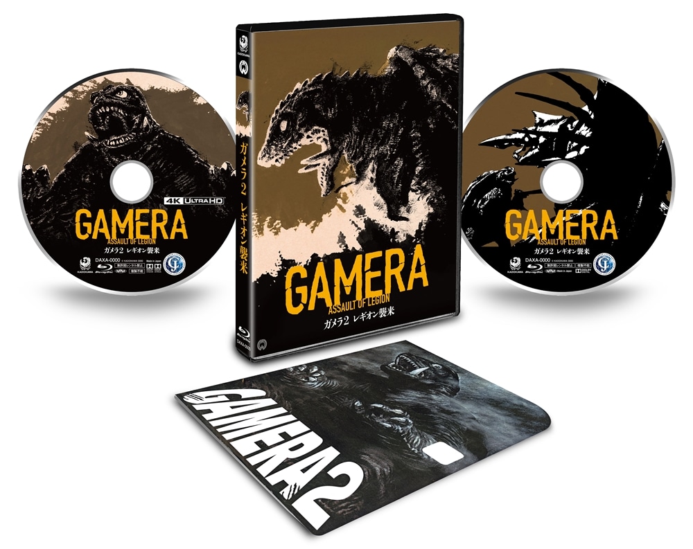 ガメラ2 レギオン襲来 4Kデジタル修復 Ultra HD Blu-ray