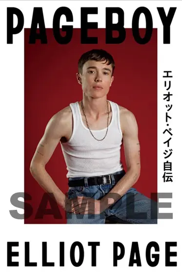 Pageboy エリオット・ペイジ自伝 ディスクユニオン限定特典ポストカード
