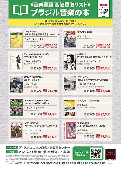 音楽書籍 高価買取リスト　ブラジル音楽の本