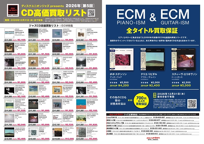 【JAZZ】ディスクユニオン presents 2026年第5回CD高価買取リスト/ <ECM PIANO-ISM><ECM GUITAR-ISM>全タイトル買取保証